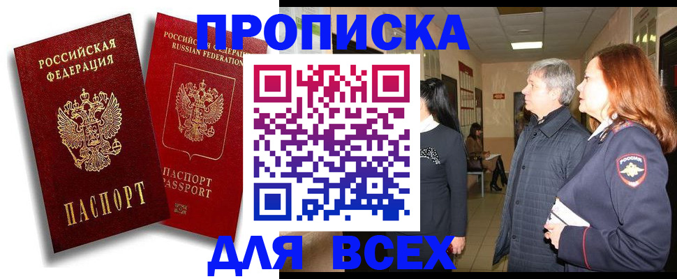 прописка от собственника в Жердевке