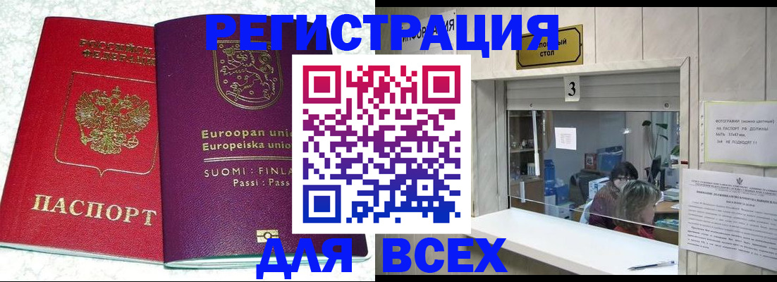 временная регистрация для всех в Жердевке